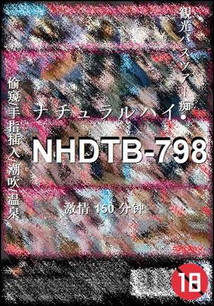 NHDTB-798种子