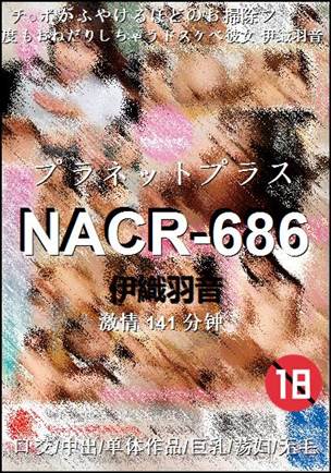 NACR-686种子