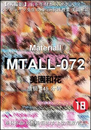 MTALL-072种子