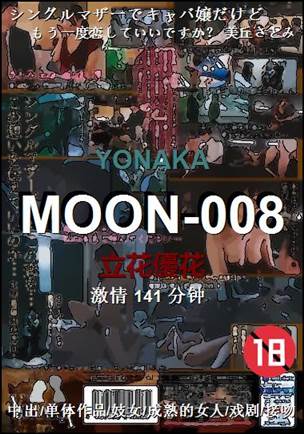 MOON-008