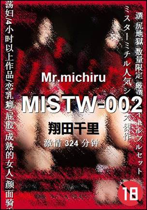 MISTW-002种子