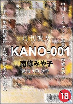 KANO-001种子