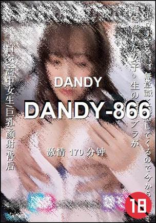 DANDY-866种子