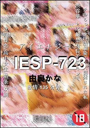 IESP-723种子