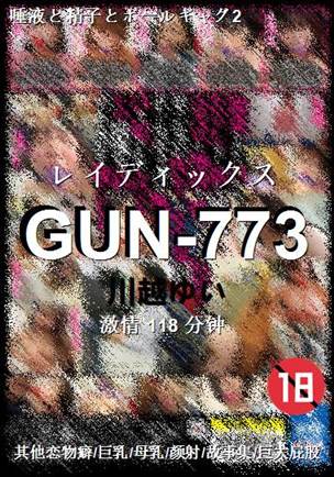 GUN-773种子