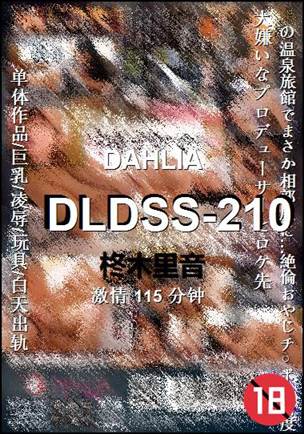 DLDSS-210种子