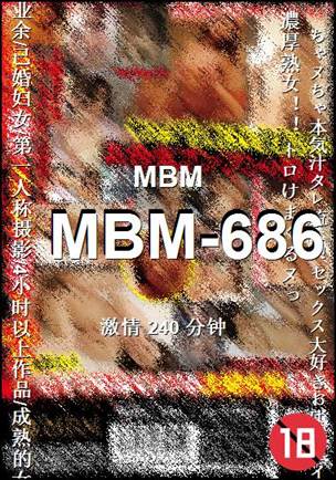 MBM-686种子