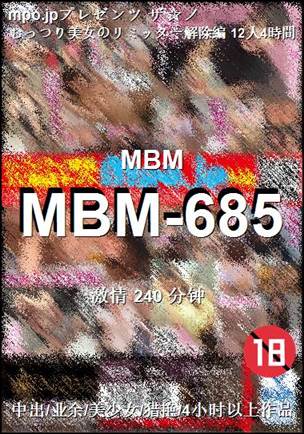MBM-685种子