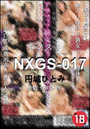 NXGS-017种子