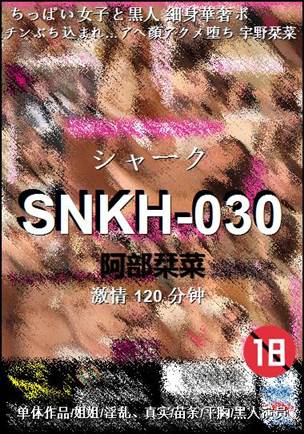 SNKH-030种子