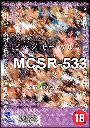 MCSR-533种子
