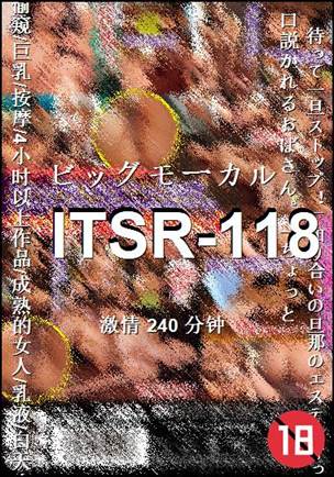 ITSR-118种子