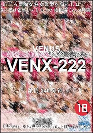 VENX-222种子