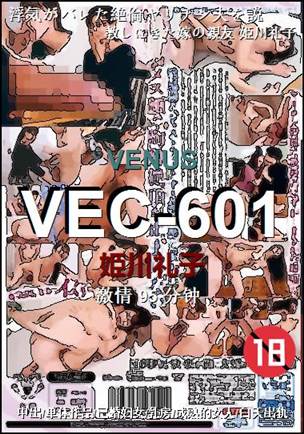 VEC-601种子