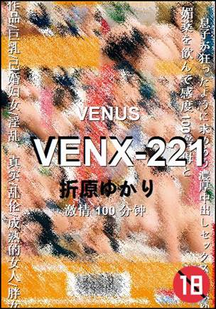 VENX-221种子