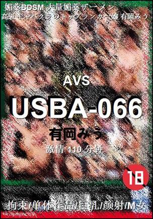 USBA-066种子