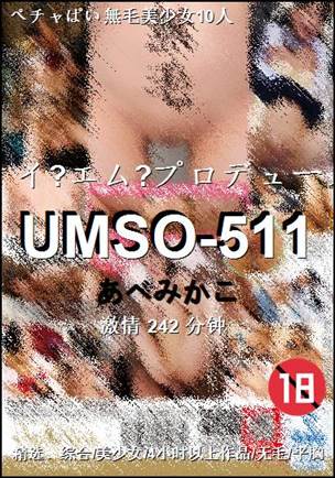 UMSO-511种子