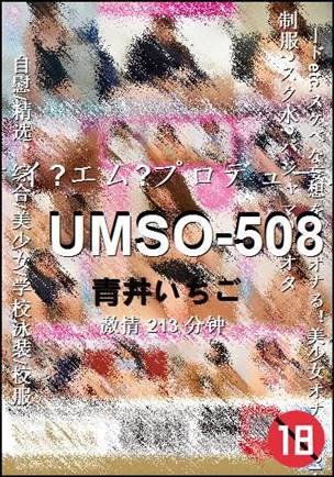 UMSO-508种子