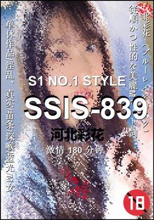 SSIS-839种子