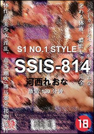 SSIS-814种子