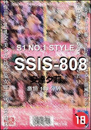 SSIS-808种子