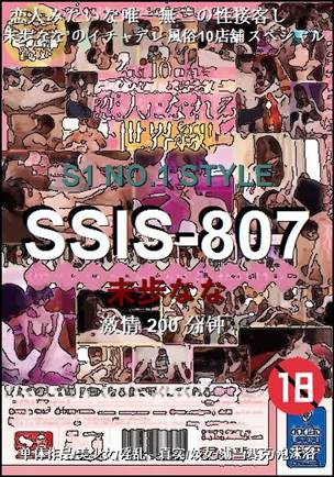 SSIS-807种子