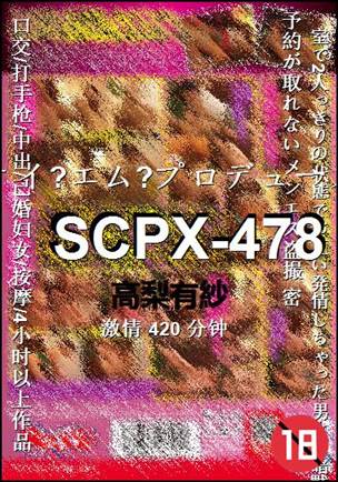 SCPX-478种子