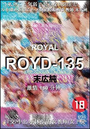 ROYD-135种子