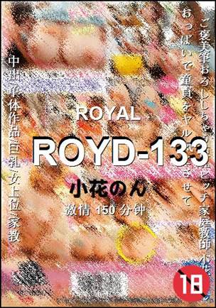 ROYD-133种子