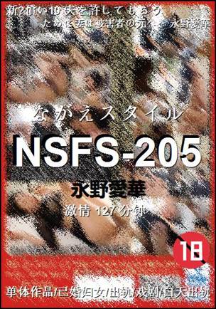 NSFS-205种子