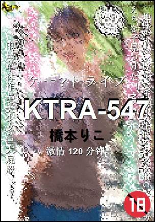 KTRA-547种子