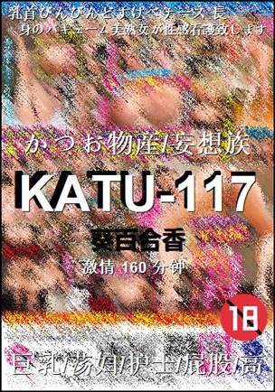 KATU-117种子