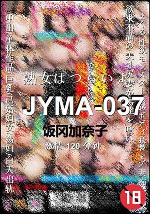 JYMA-037种子