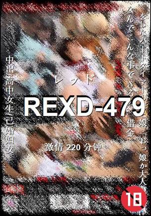 REXD-479种子