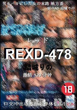 REXD-478种子