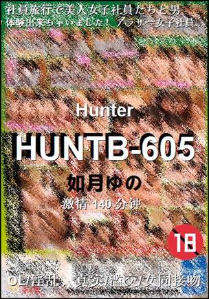 HUNTB-605种子