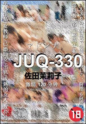JUQ-330种子