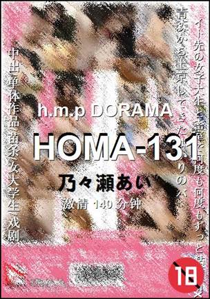 HOMA-131种子