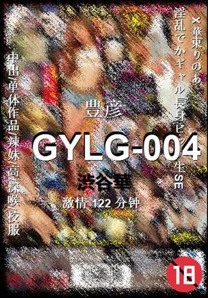 GYLG-004