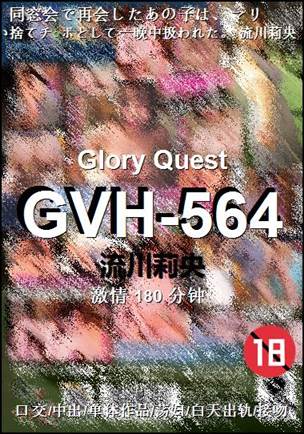 GVH-564