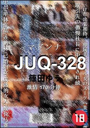 JUQ-328种子