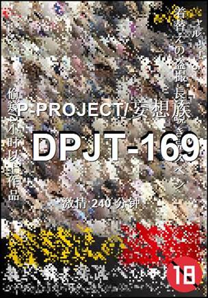 DPJT-169