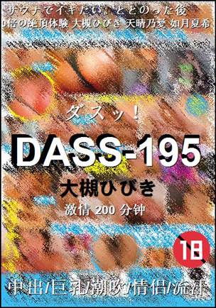 DASS-195种子