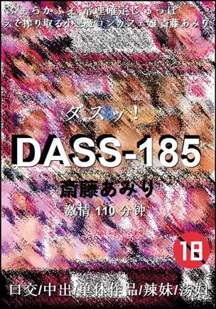DASS-185