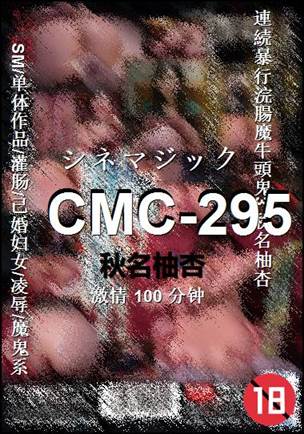 CMC-295种子
