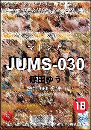 JUMS-030种子