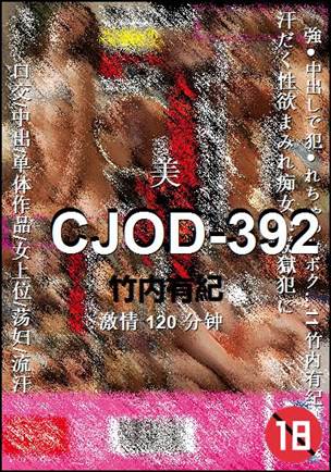 CJOD-392
