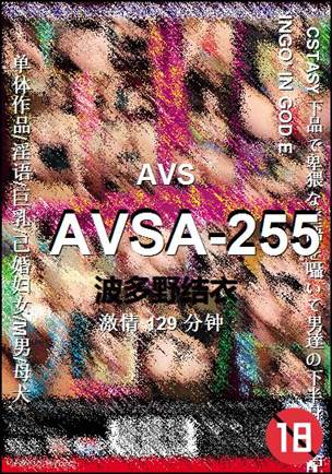 AVSA-255种子