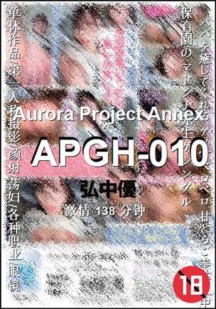 APGH-010种子