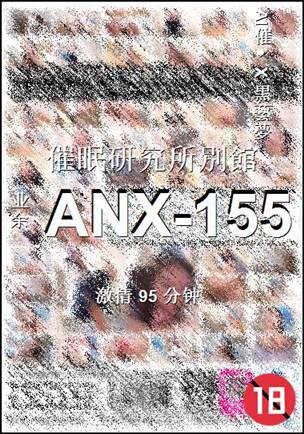 ANX-155